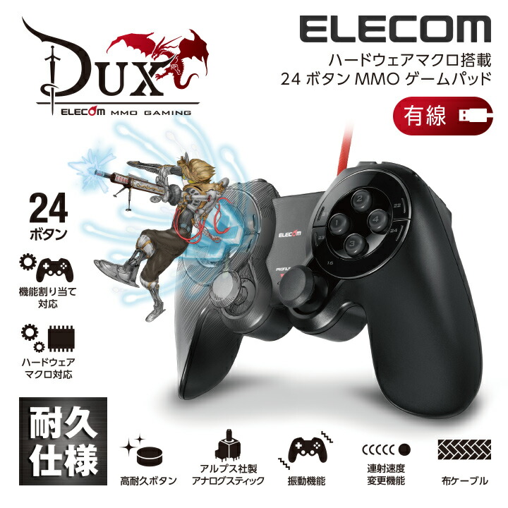 ゲームパッド < DUX> USB 24ボタン MMO向け ブラック JC-DUX60BK