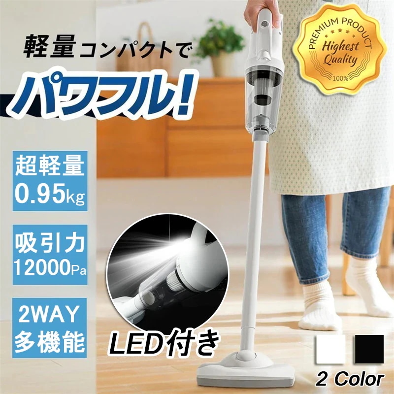 【最安値挑戦】掃除機 コードレス 軽量 コンパクト 超強力吸引 12000Pa LED付き 掃除機 ハンディ 2way 多機能 スティッククリーナー コードレス掃除機 静音 車用 家用