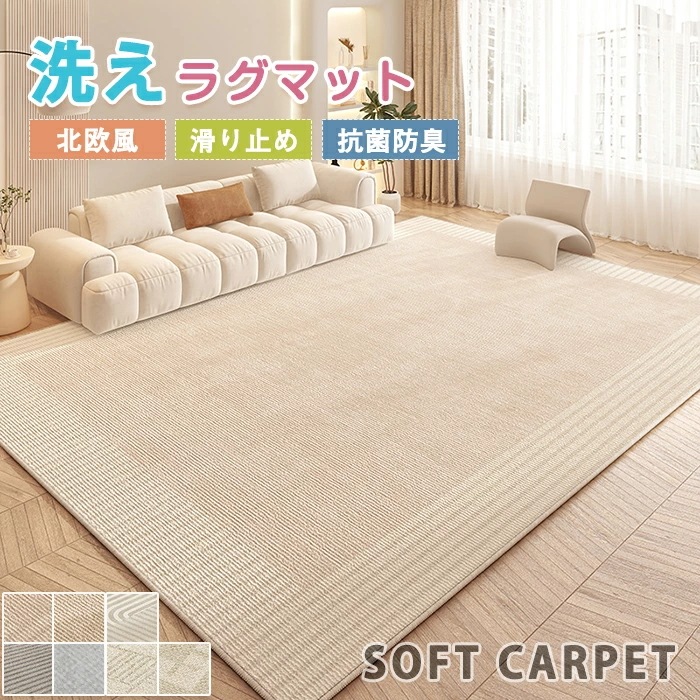 【赤字販売*速達】ラグマット ラグ 洗える ラグカーペット カーペット 北欧 おしゃれ 滑り止め付き 長方形 四角 大判 絨毯 長方形 四角 防ダニ フロアマット リビング 室内 インテリア ホットカ