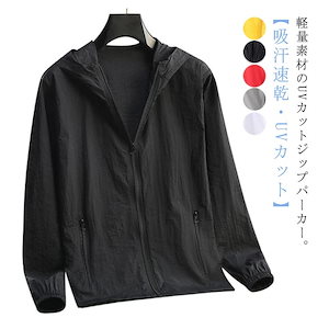 【20点セット】【送料無料】ジップパーカー パーカー フード付き 接触冷感 軽量 UVカット メンズ ラッシュガード 薄手 長袖 サマージャケット 日焼け対策 UVパーカー ブルゾン ドライ アウター