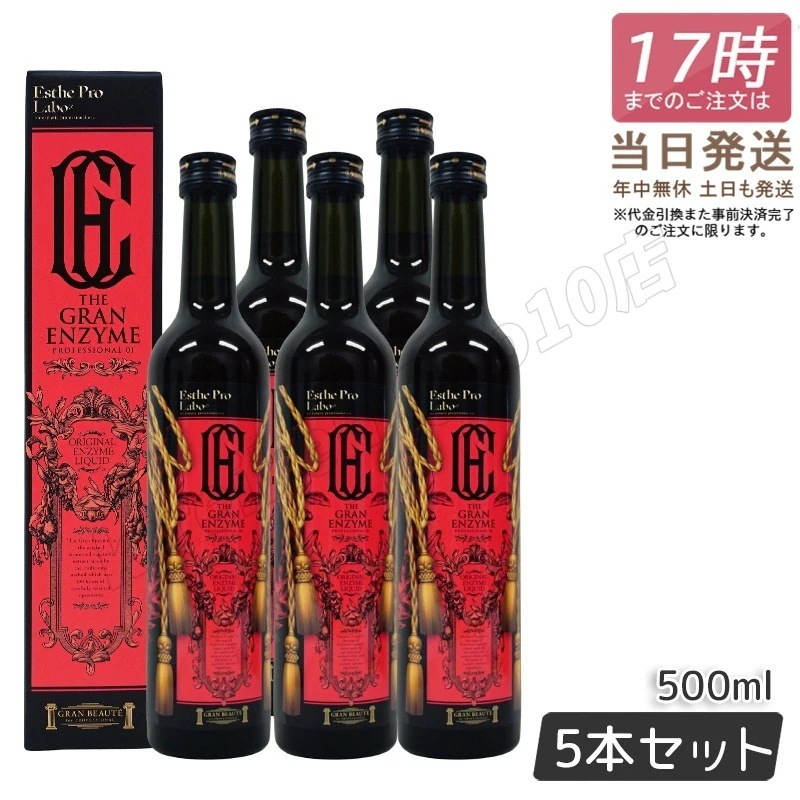 【5本セット】 ザ グランエンザイム 500ml 酵素 ダイエット ボディメイク 発酵食品 日本製 正規品 ファスティング