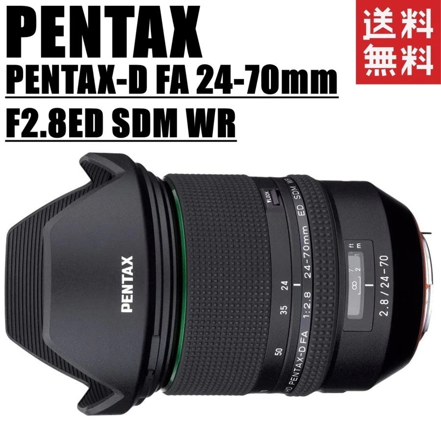 D FA 24-70mm F2.8 ED SDM WR 大口径標準ズームレンズ カメラ 中古