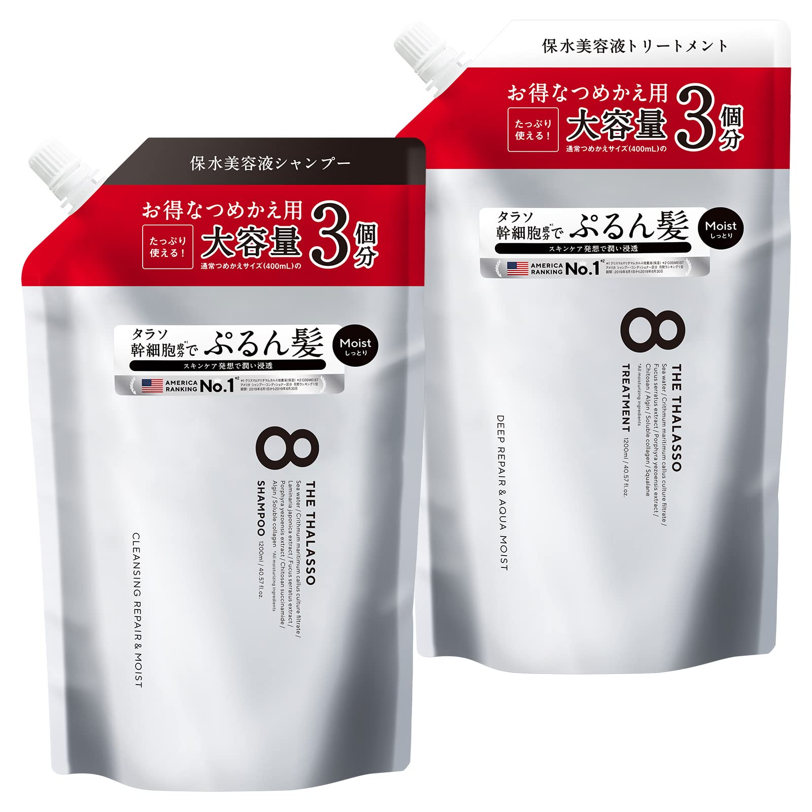 大容量 エイトザタラソ モイスト 美容液シャンプー トリートメント 詰め替えセット 各1200mL