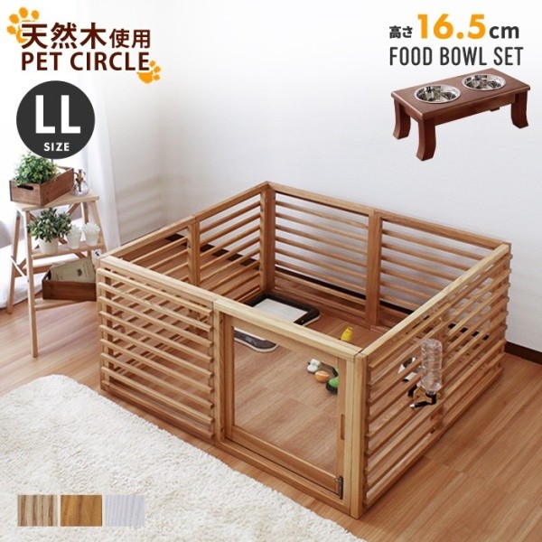 ペットケージ 木製 ペットサークル LLサイズ スタンド フード ボウル (16.5cm) セット