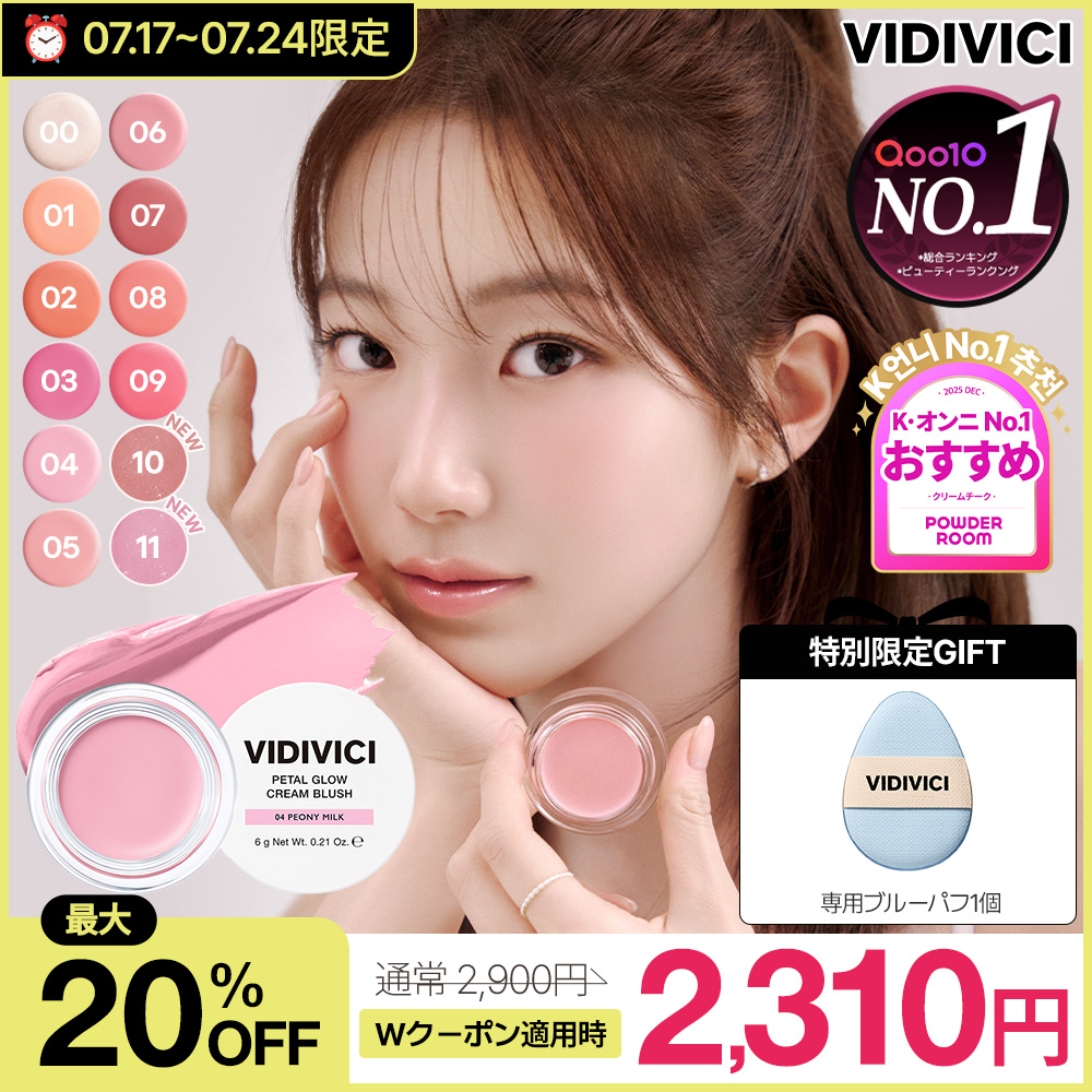 23490円相当 vidivici チーク 10本セット 新品同様 Qoo10] VIDIVICI 【専用パフ付き/先着300円クーポン】可 : ポイントメイク