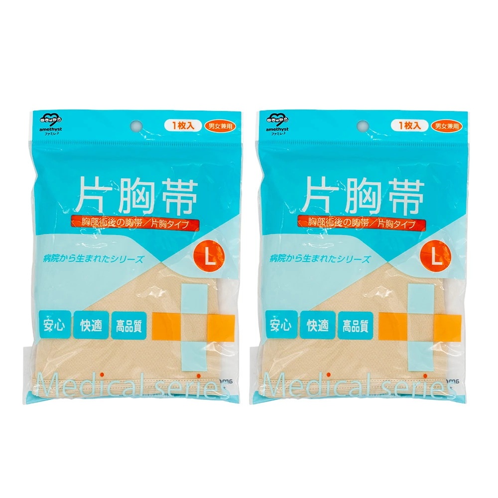 大衛 片胸帯 Lサイズ 2枚セット / 伸縮生地 肩胸帯 かたきょうたい 片胸 男女兼用 術後