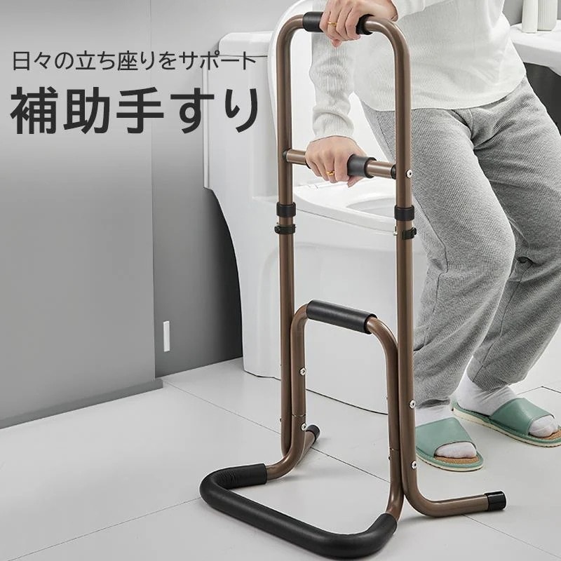 【期間特恵】手すり トイレ手すり 置き型 手摺 介護 介助 立ち上がり つかまり立ち 3段 7585cm 軽い 補助器具 手すり 高齢者 介護用 介護用品