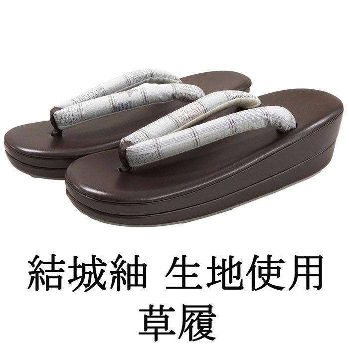 草履 レディース フリーサイズ 結城紬 ぞうり 履物 フリー 二枚芯 着物 新品 n5475