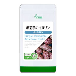 紫菊芋のイヌリン 約1か月分 T-645 【ダイエット】 水溶性食物繊維 イヌリン 不飽和性脂肪酸 食生活 運動不足 美容トラブル