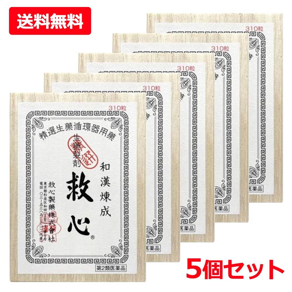 【第2類医薬品】【5個セット】【救心製薬】救心 310粒×5 どうき 息切れ 疲れがとれない 気つけ 生薬