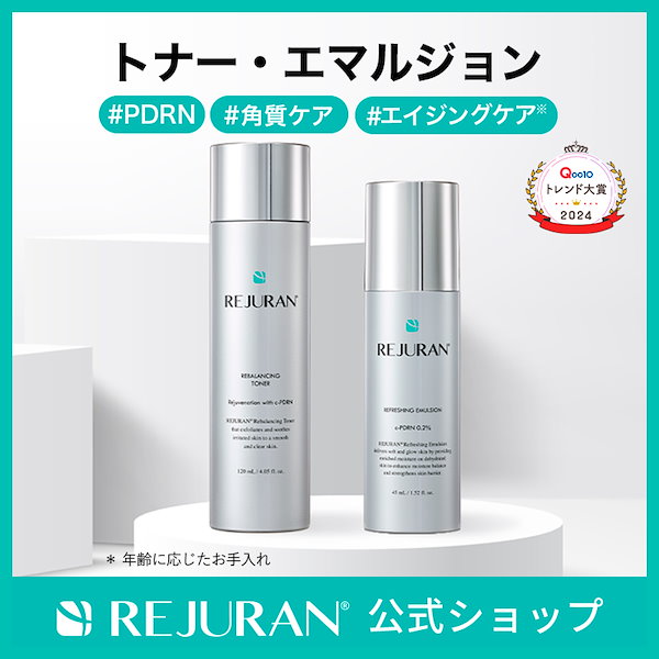 Qoo10] リジュラン リジュラン公式 (国内発送) REJUR