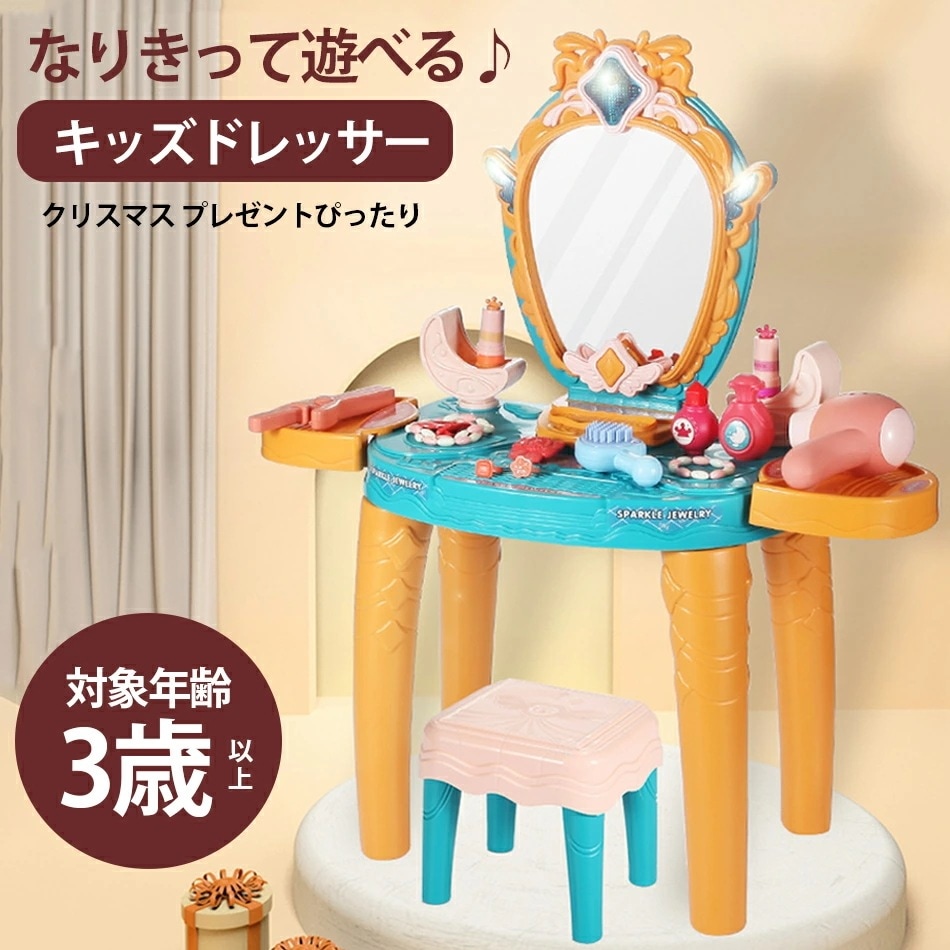 最新モデル登場！人気 メイクおもちゃドレッサーおもちゃ お化粧ドレッサー 34PCS おままごと メイクセット メイクアップ 女の子 プリンセス メイクごっこ遊び 組み立て式 ミニ鏡台 椅子付き 3歳