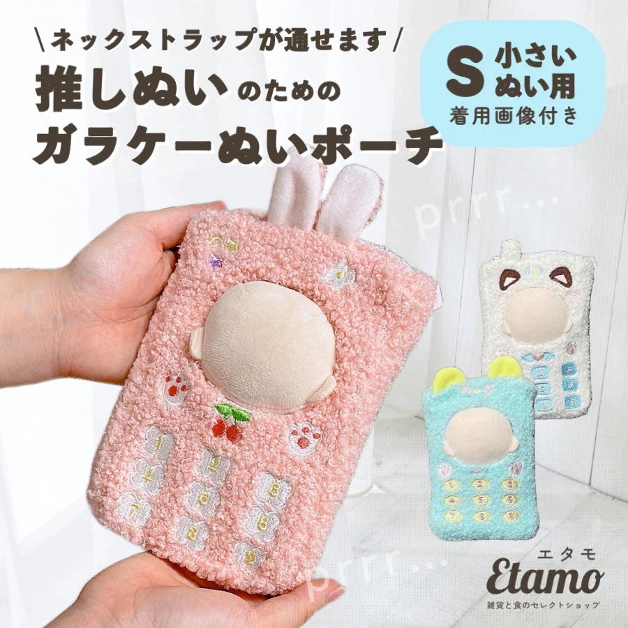 【20点セット】【急速出荷】ぬい服 小さめ ガラケー ぬいぐるみ ポーチ 10cm 11cm 12cm うさぎ くま ねこ ぬいポーチ ケータイ 携帯 持ち運び コスチューム 着せ替え 洋服 服 ぬい