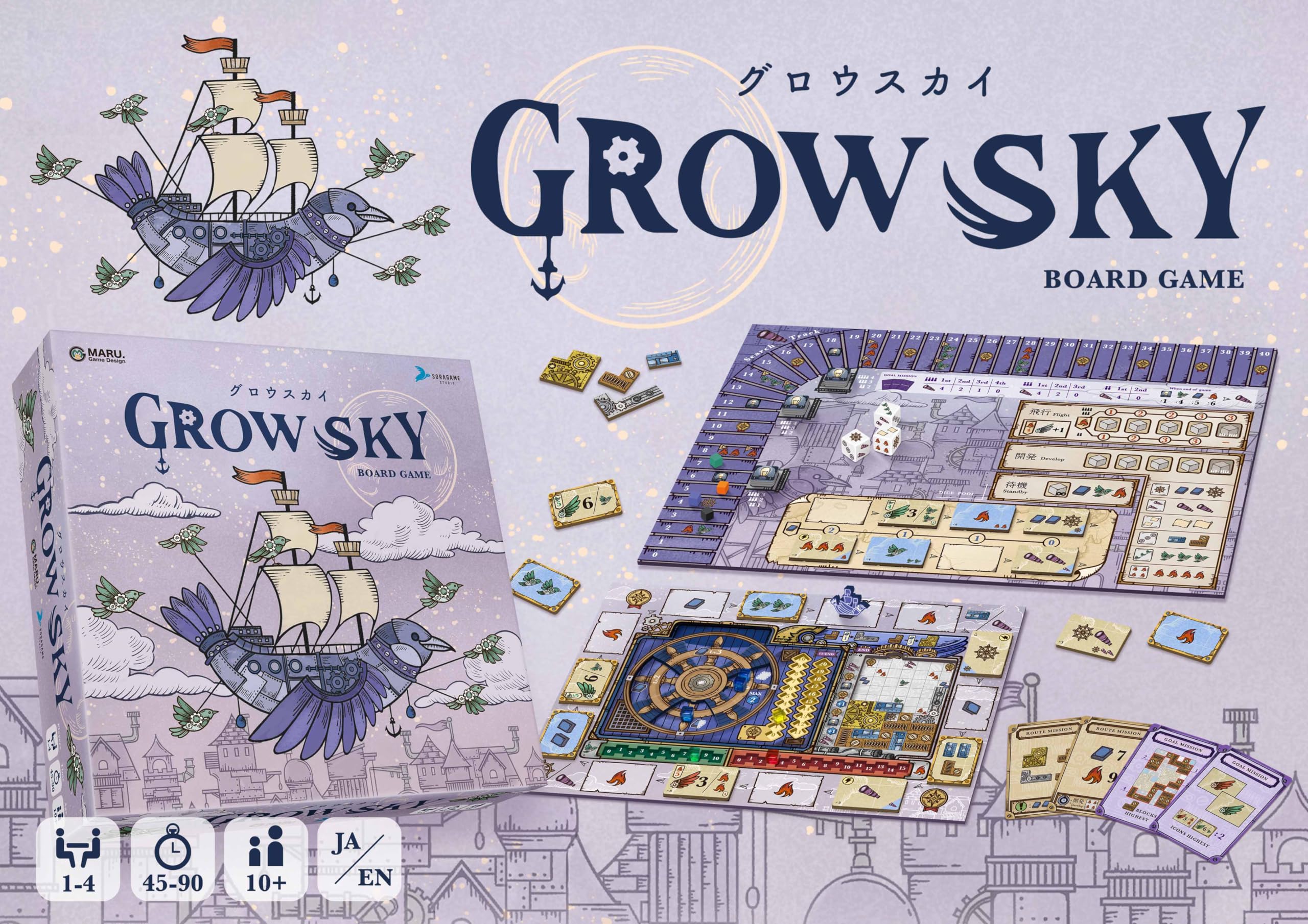 GROW SKY -グロウスカイ- ボードゲーム 1-4人用 45-90分 10歳以上 空飛ぶ船の世界で空船士を目指すエンジンビルドボードゲーム！