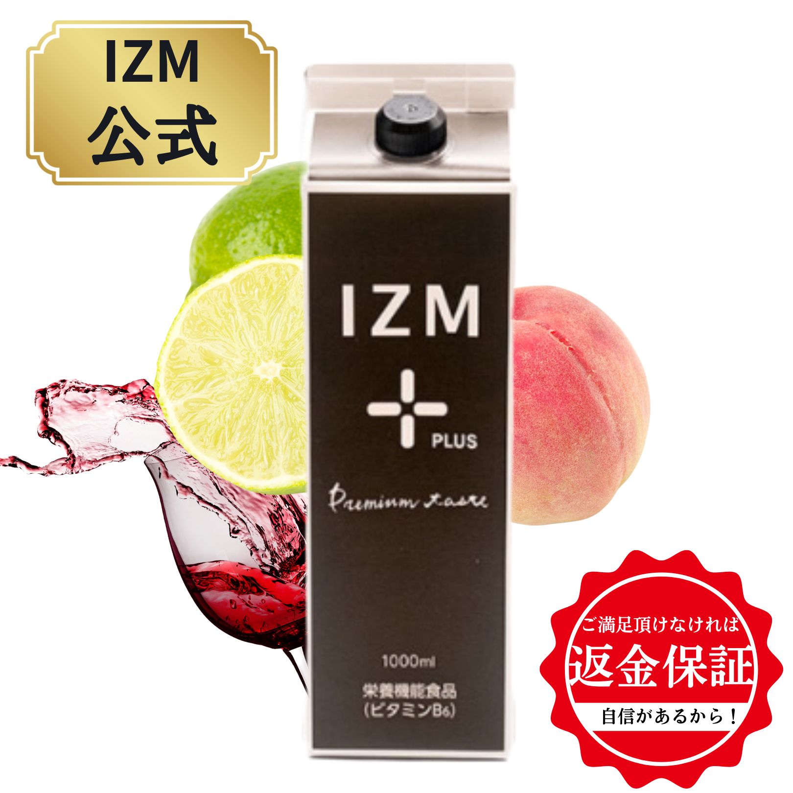 IZM イズム プレミアムテイスト premiumtaste 1000ml 酵素ドリンク 無添加 置き換え ダイエット プチ断食 ファスティング ジュース 便秘 効果 腸活 美味しい インナーケア