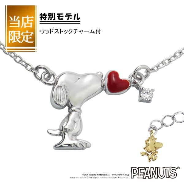 限定 スヌーピー ウッドストック ハート キス ネックレス シルバー925 公式 PEANUTS