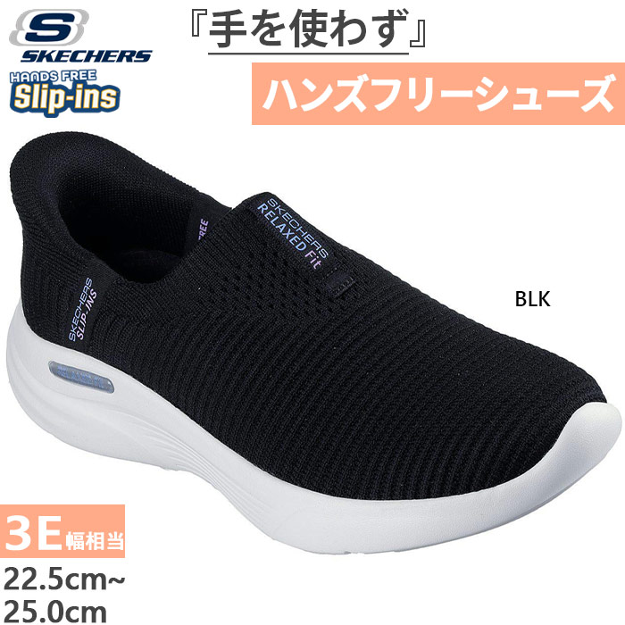 3E幅 幅広 ワイド レディース リラックスド フィット スリッポン スニーカー シューズ スリッポン ハンズフリーシューズ 150355 6,863円