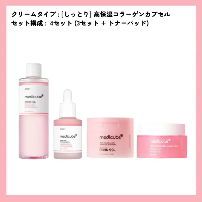 Qoo10] メディキューブ [プレミアムPDRN セット]ピンクPD : スキンケア