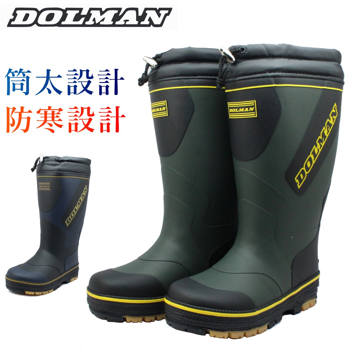 ドルマン DOLMAN メンズ 長靴 DL0901 ウィンターブーツ 裏フリース 防滑 防水 防寒 ロング丈 スノー ネイビー オリーブ