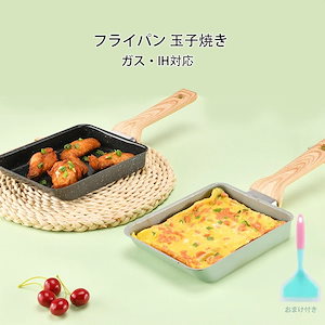 フライパン 玉子焼き 玉子焼き器 ガス火対応 卵焼き 家庭用 軽量 朝ごはん 耐久性 食器洗機対応 全て熱源対応 手入れが簡単 有害物質を含まない