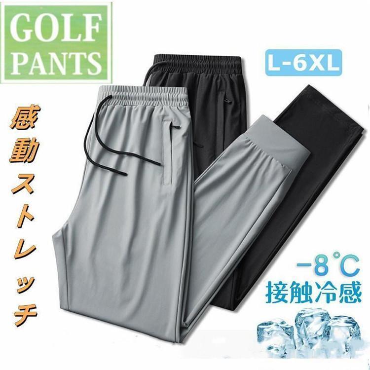 高品質な商品 3枚購入で200円OFF ゴルフパンツメンズ ゴルフウェア　ストレッチ 接触冷感 ジョガーパンツ 薄手 夏 イエロージーパンツ UVカット涼しい おしゃれ スキニー カジュアル シンプ