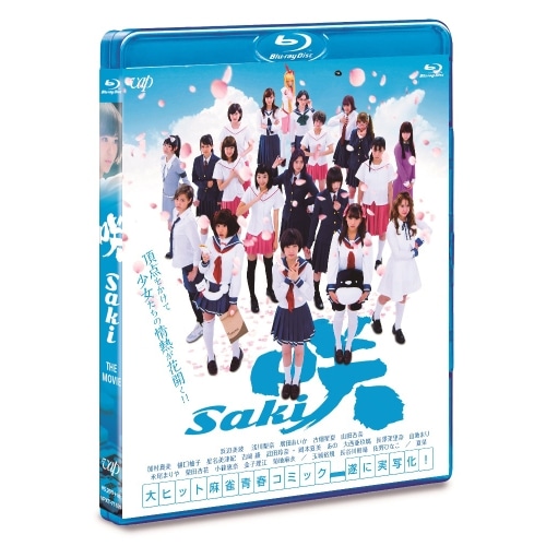 映画「咲-Saki-」(通常版)(Blu-ray Disc) ／ 浜辺美波 (Blu-ray) VPXT-71526