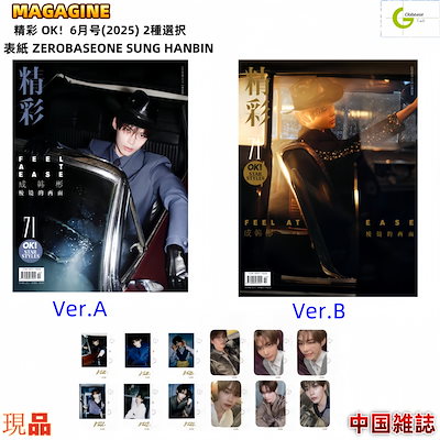 ZEROBASEONE ハンビン　精彩ok コンプリート　セット Qoo10] 国内発送 現品 [公式特典付] 精彩OK