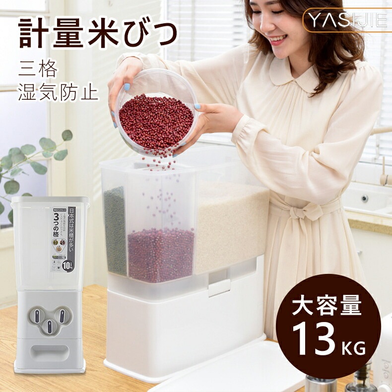 米びつ 計量米びつ 13kg 仕切り キッチン収納 収納 お米 コメ 保存容器 コンパクト 省ス