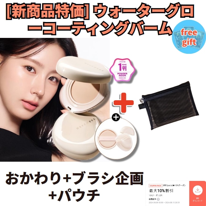 [新商品] ウォーターグローコーティングバーム （おかわり+ブラシ企画） カバー ファンデーション クッション 光彩メークアップ コーティングバーム クッションパクトおすすめ 毛穴カバー 密着