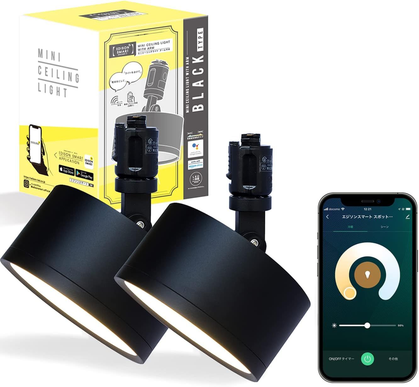 エジソンスマート ミニシーリングライト ダクトレール用 (アーム付き/ブラック) 2個セット 調光 調色 スマート電球 スマートライト 専用リモコン対応