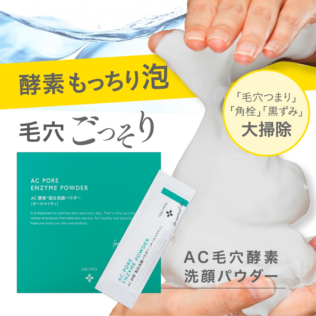 Qoo10] NIKI PITA AC 毛穴酵素洗顔パウダー 【ニキビ ニ : スキンケア