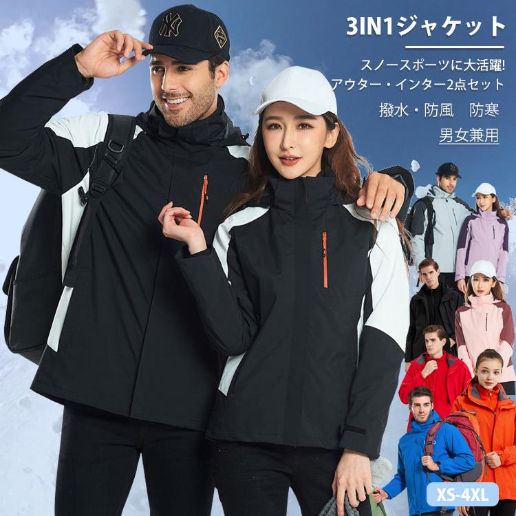 スノーボードウェア スノーボード ジャケット メンズ レディース スキーウェア ストレッチジャケット 防寒 3in1 男女兼用 正規品