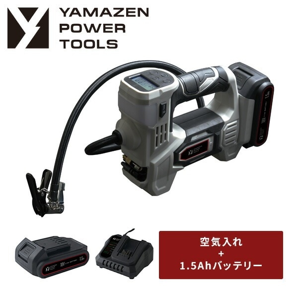 18V 充電式電動空気入れ 最高圧力1033kPa タイヤ 自動車 バイク 自転車 ボール 浮き輪 本体 リチウムイオンバッテリー 1.5Ah 18V共通バッテリーシリーズ YBK-180