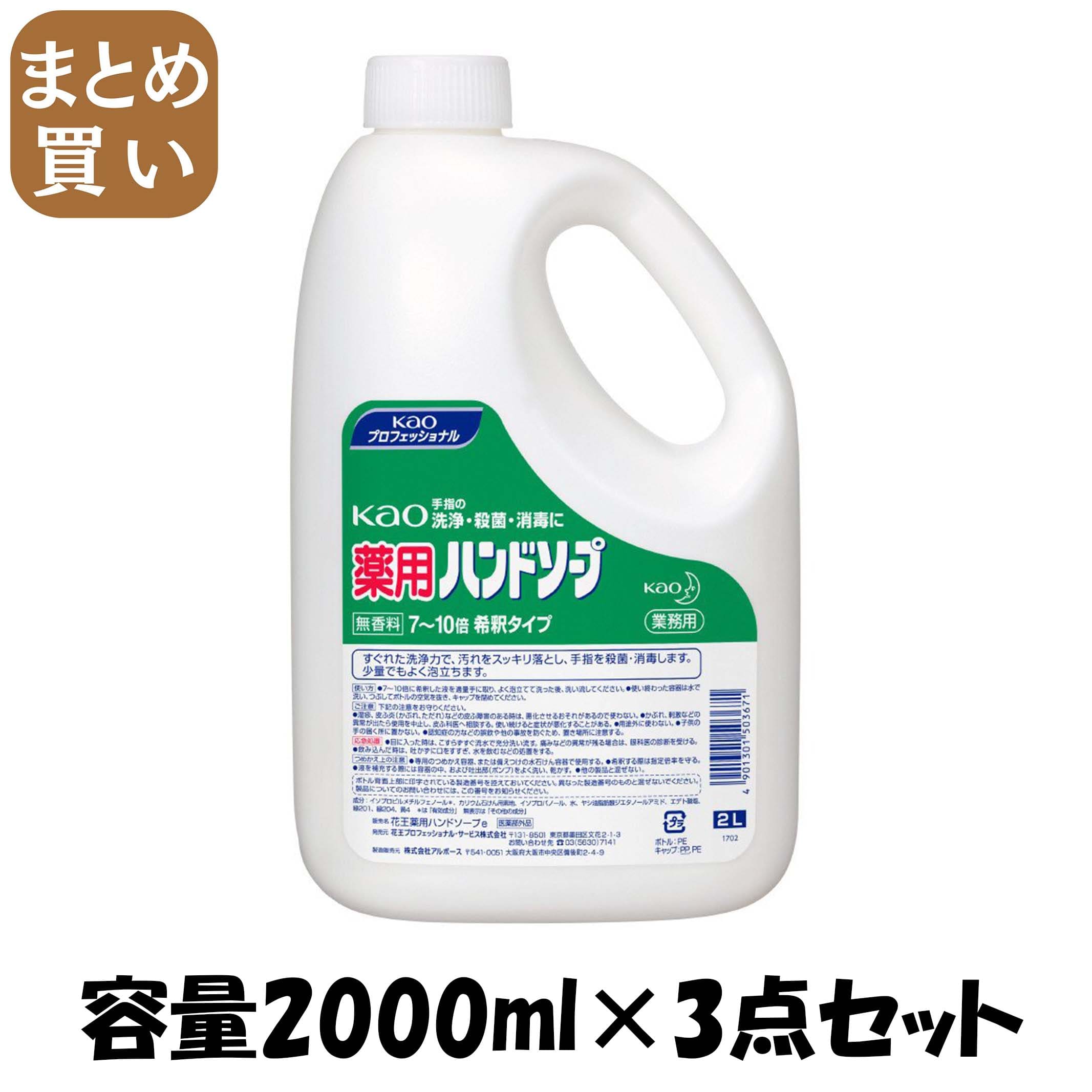 【まとめ買い】ＫＡＯ薬用ハンドソープ業務用２Ｌ 容量2000ML×3点セット ハンドソープ