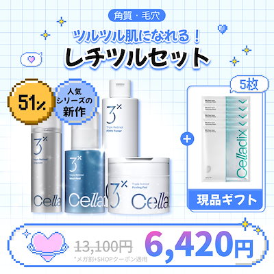 Qoo10] セラディックス 【メガ割限定】肌悩み解決セット 4種 : スキンケア