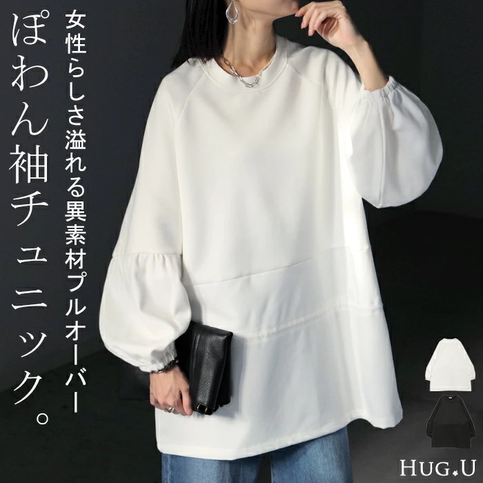 トップス 異素材 ドッキング プルオーバーレディース チュニック ペプラム ダンボール ロング 長袖 長い ボリュームスリーブ ドルマン クルーネック ツイル 無地 大きいサイズ 体型カバー ゆったり