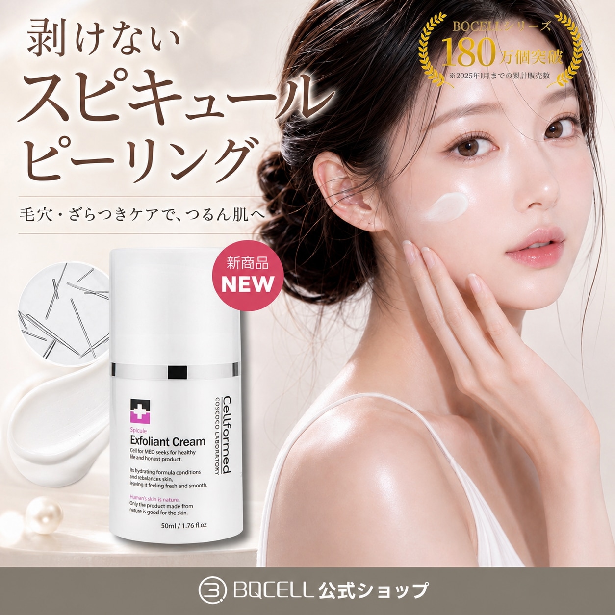 Qoo10] BQCELL 【公式】塗る針ピーリング スピキュールク