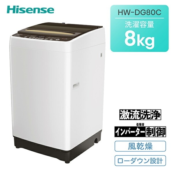 全自動洗濯機 洗濯機 8.0kg 一人暮らし 小型 縦型洗濯機 HW-DG80C