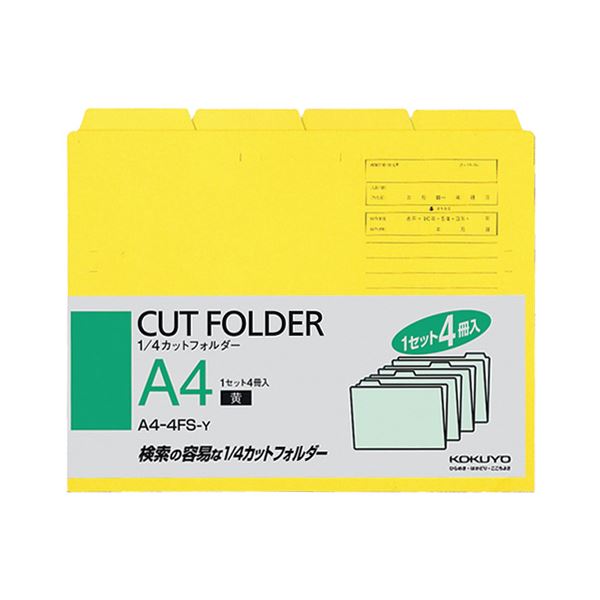 (まとめ) コクヨ 1／4カットフォルダー カラー A4 黄 A4-4FS-Y 1パック（4冊） (×30セット)