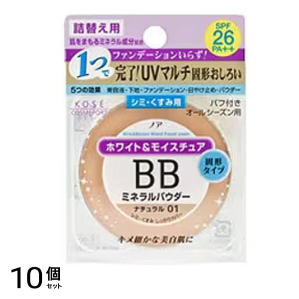 NOAH ノア ホワイト&モイスチュア BBミネラルプレストパウダーUV 01ナチュラル 詰め替え用 パフ付き 8g 10個セット 7,492円