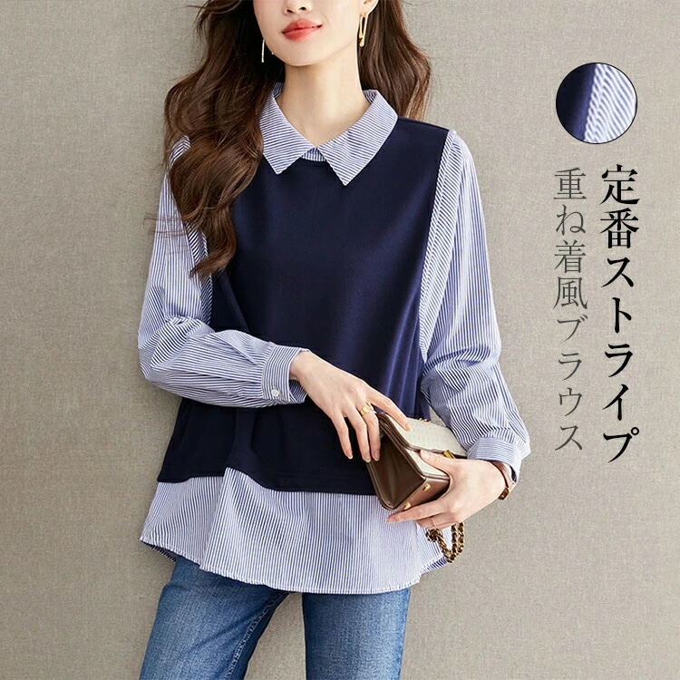 重ね着風 シャツ トップス レディース 秋 長袖 折り襟 切り替え ストライプ カットソー トップス 大きいサイズ デザイン きれいめ おしゃれ カジュアル 無地 体形カバー 通勤 オフィス カジュア