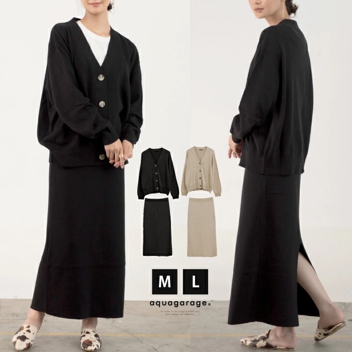 日々のコーデに悩まない嬉しい2点セット！カーディガン＆タイトスカートニットアップ