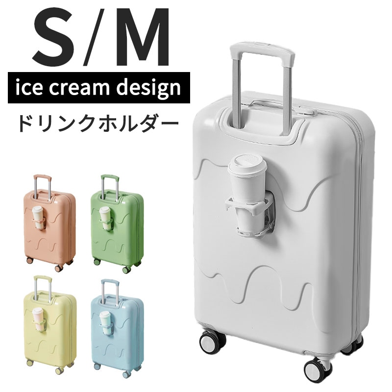 キャリーバッグ キャリーケース ドリンクホルダー付き 機内持ち込み Sサイズ スーツケース アイスクリーム カップホルダー 軽量 小型 ダイヤルロック ダブルキャスター 静音