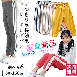送料無料キッズ ストレッチラインパンツ 子供服 男の子 女の子 長ズボン 九分丈 サイドラインパンツ ストレッチパンツ ジュニア スウェット スエット トラックパンツ ジャージ 100cm 110c