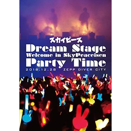 スカイピース ／ Dream Stage Welcome in SkyPeaceisen Part.. (Blu-ray) ESXL-166