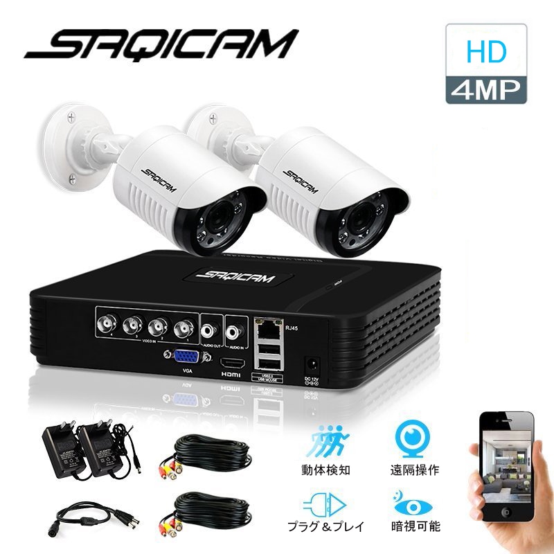 Saqicam フルHD 400万画素 防犯カメラセット 4チャンネルDVR 4MPカメラ2台 バレット型 防水 防塵 有線 アナログ 監視カメラ 日本語システム スマホ 遠隔操作 家庭用