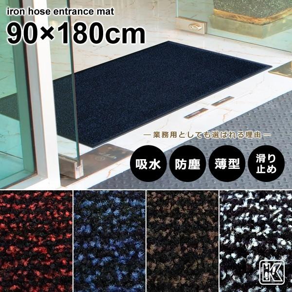 エントランスマット 泥落とし 屋外 業務用 会社 事務所 入り口 薄い 薄型 マンション ビル 吸水 すべり止め ラバーマット ドアマット 玄関マット 90×180cm