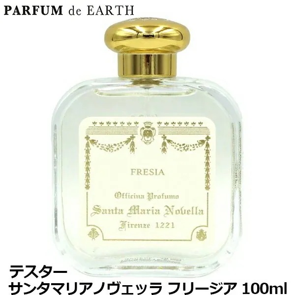 フリージア EDC SP 100ml【訳あり・テスター・未使用品】【送料無料】【香水 メンズ レディース】