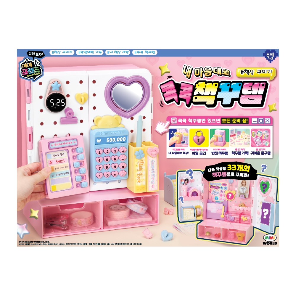 ミミワールド コックコク 本デコセット 25種 かわいい 文具セット 机デコ おままごと 韓国人気 おもちゃ