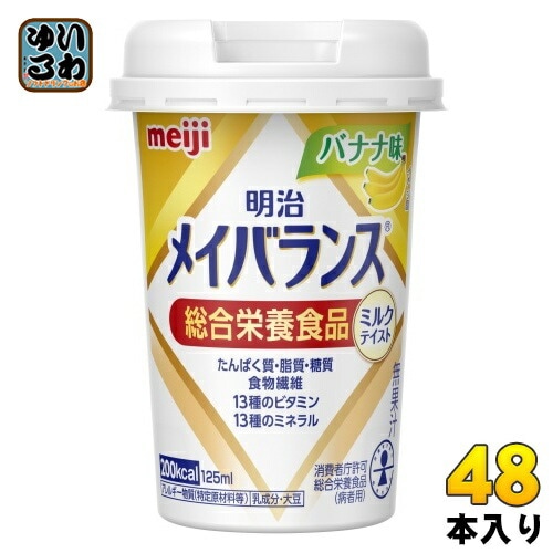 明治 メイバランス Mini バナナ味 125ml カップ 48本 (24本入×2 まとめ買い) 飲料 栄養調整食品 栄養補給